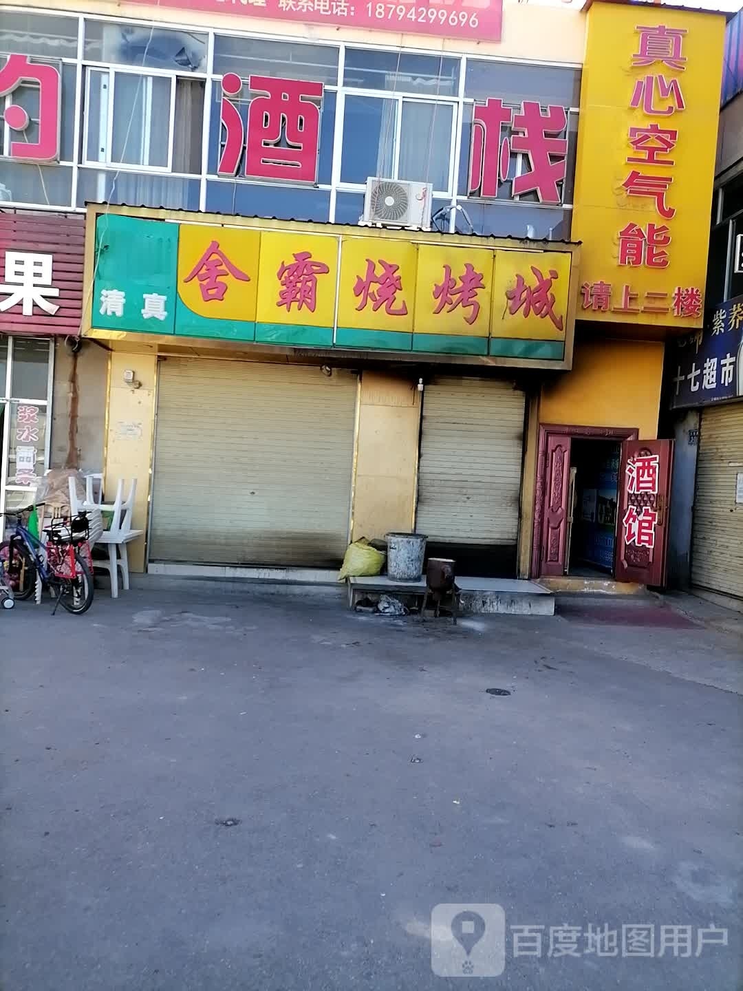 真心空气能(正龙路店)