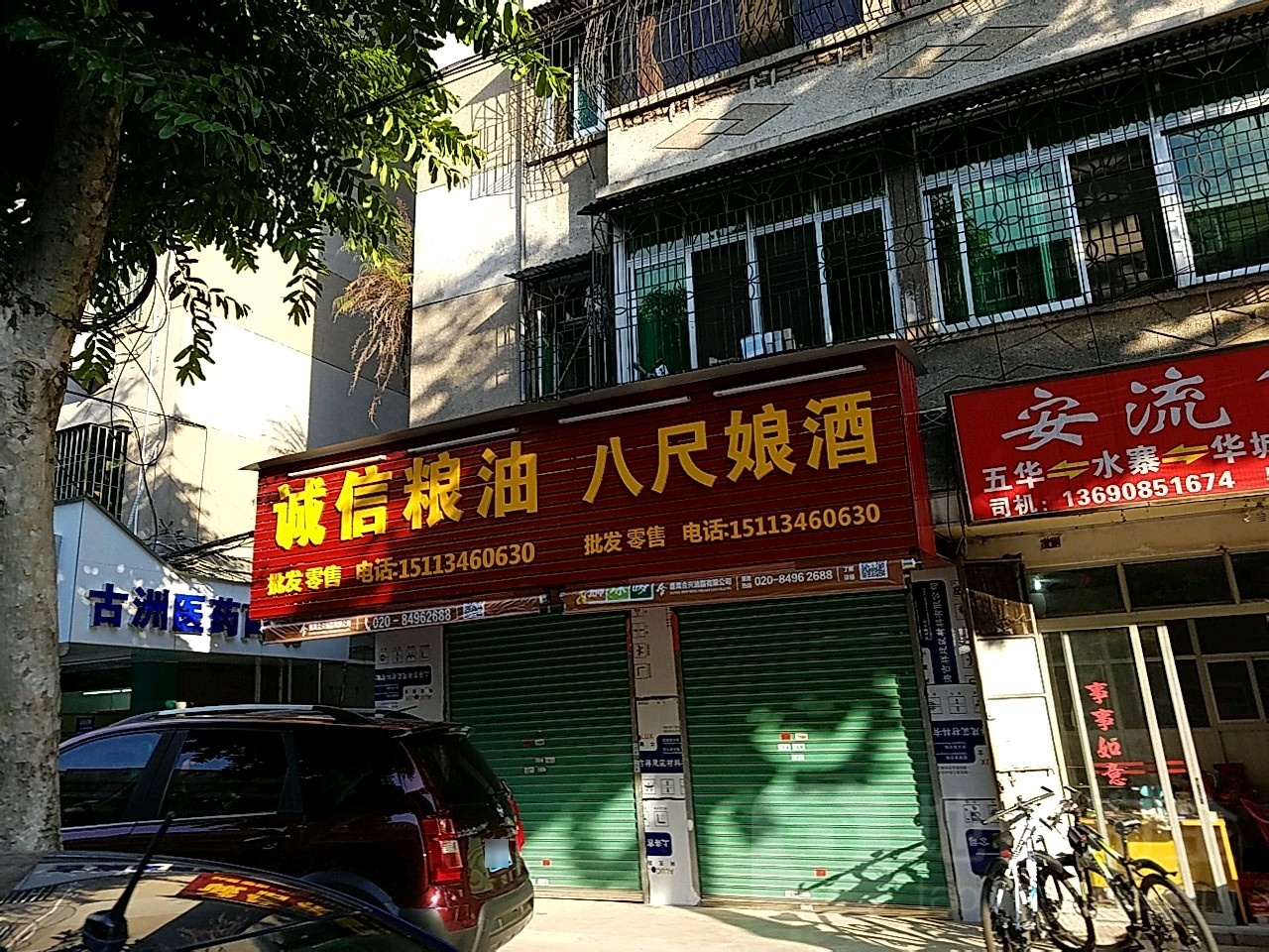 正宗八尺娘酒门市(梅州大道店)