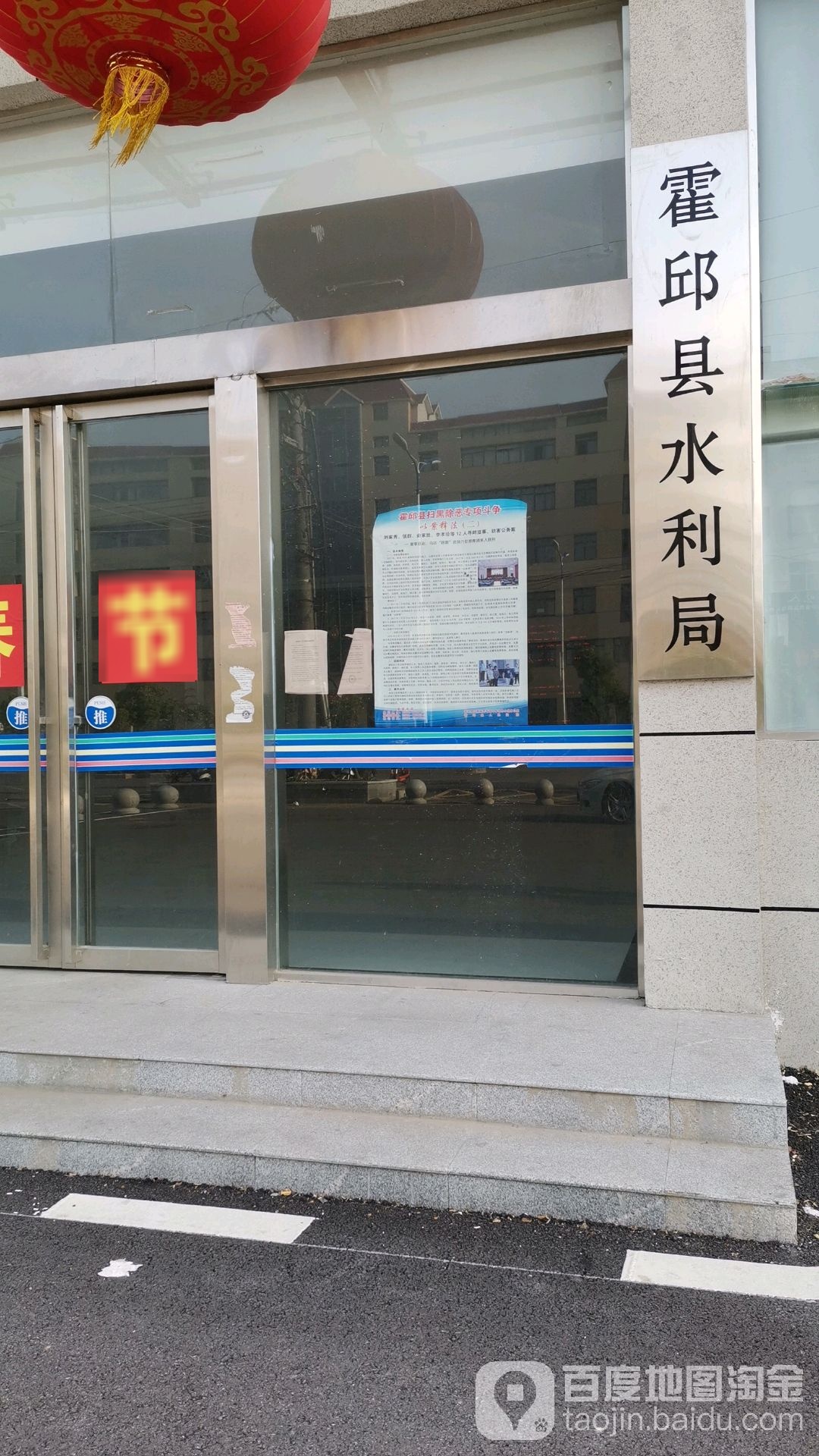霍邱县水务局