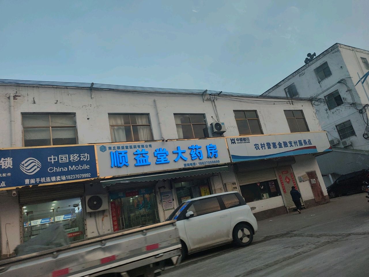 中国移动曹客修师兄恒佳通讯授权店(曹吴庄店)