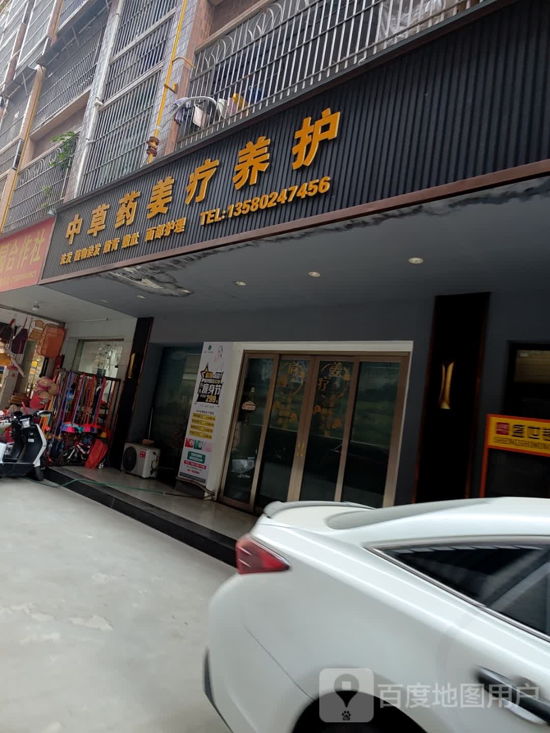 中草药姜疗养护