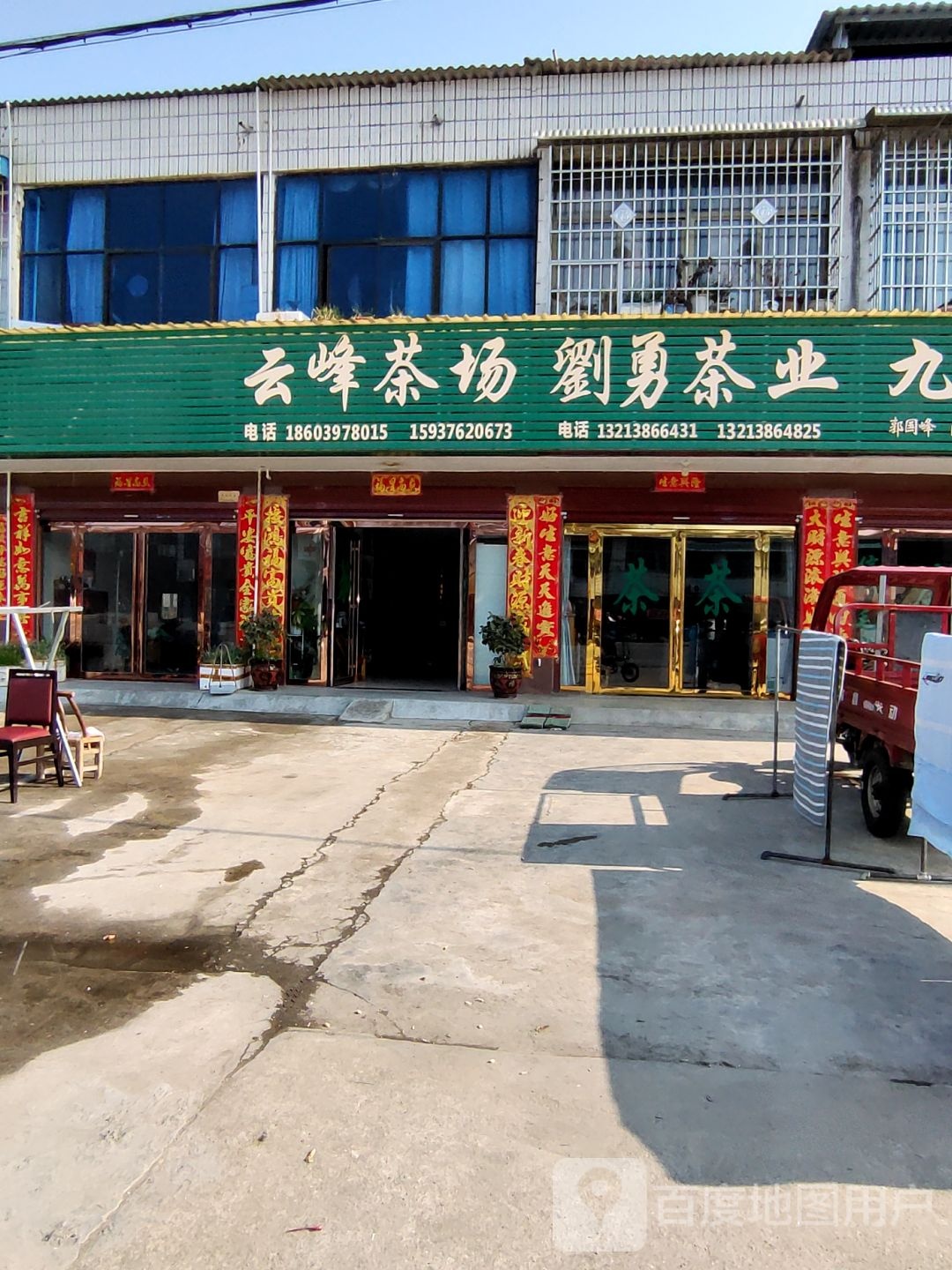 浉河区东双河镇九峰茶业(京港线店)