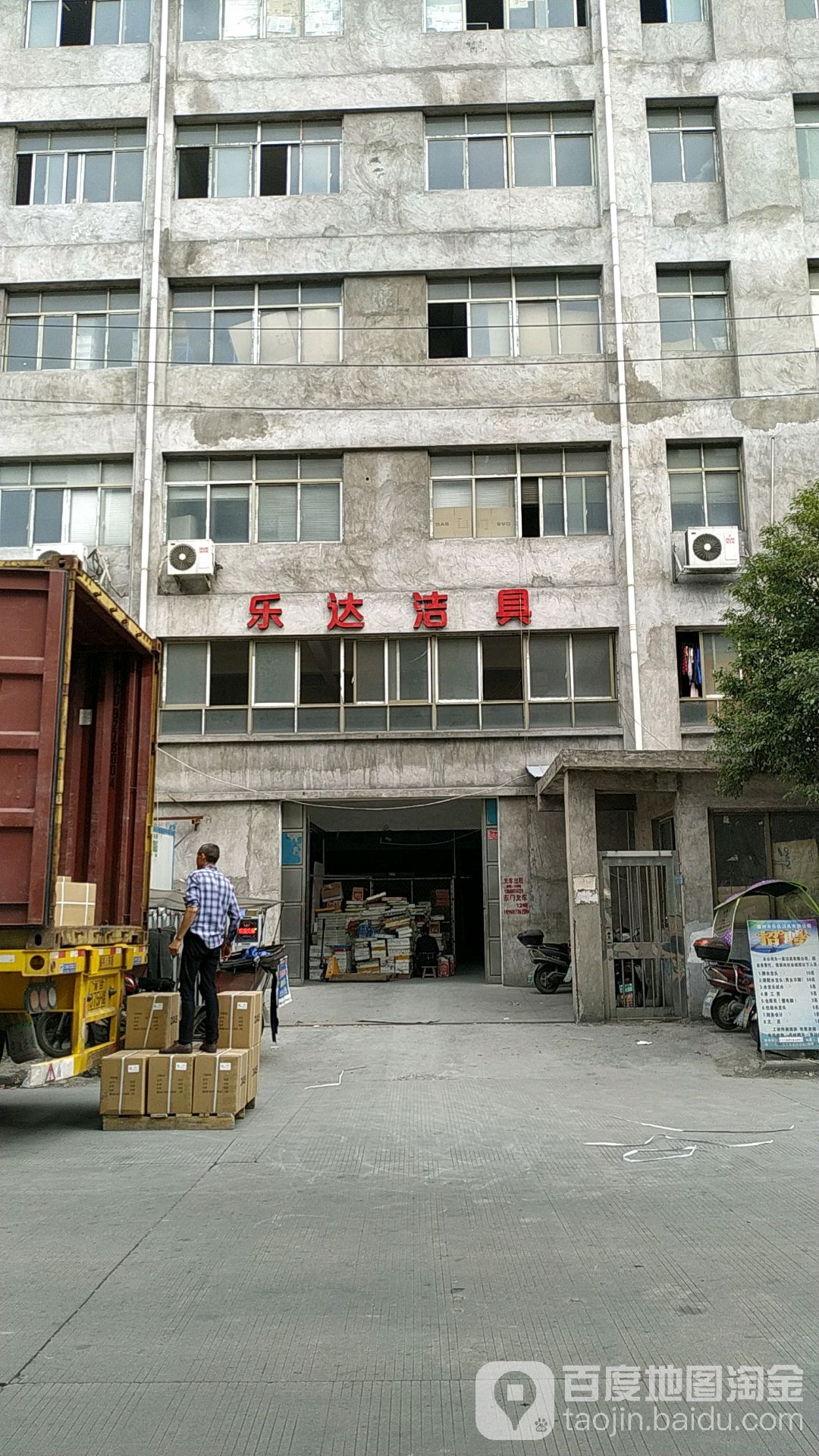 乐达洁具