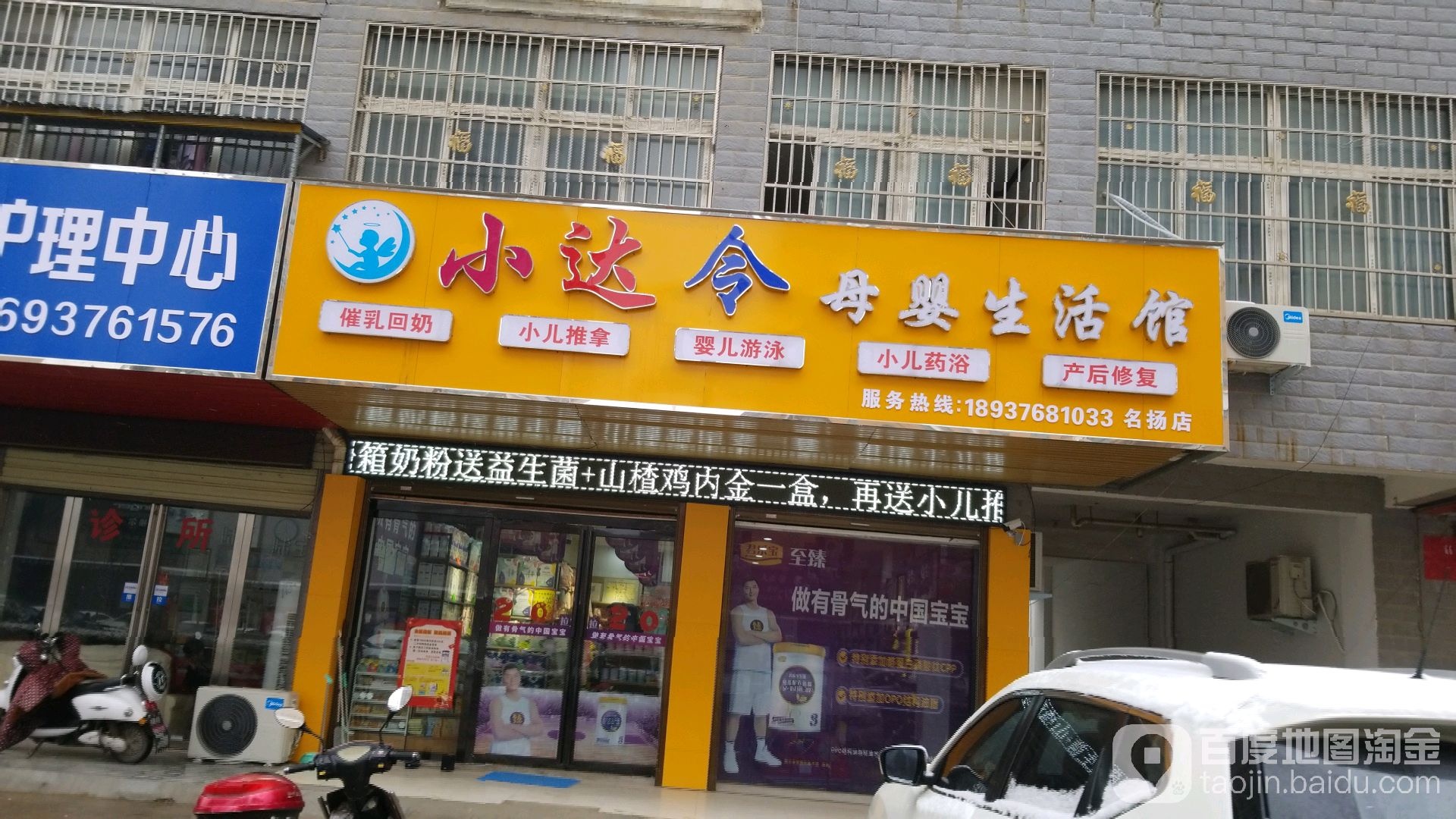 息县小达令母婴生活馆(名扬店)