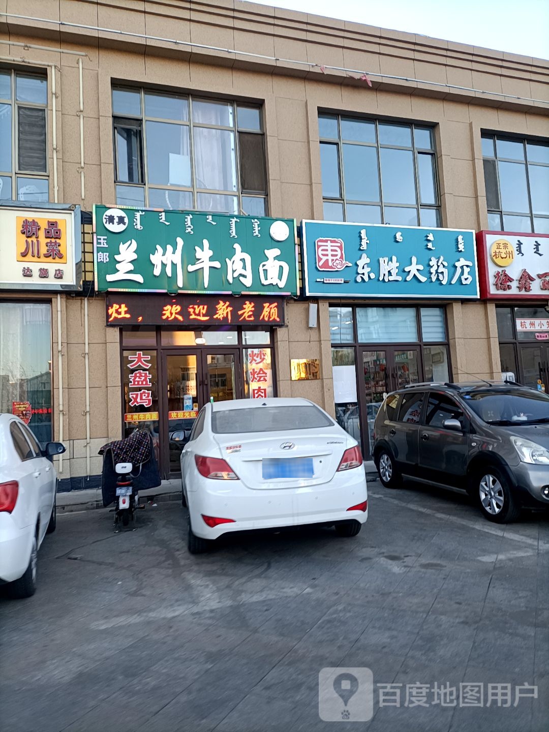 清真玉郎兰州牛肉面(维多利华府店)
