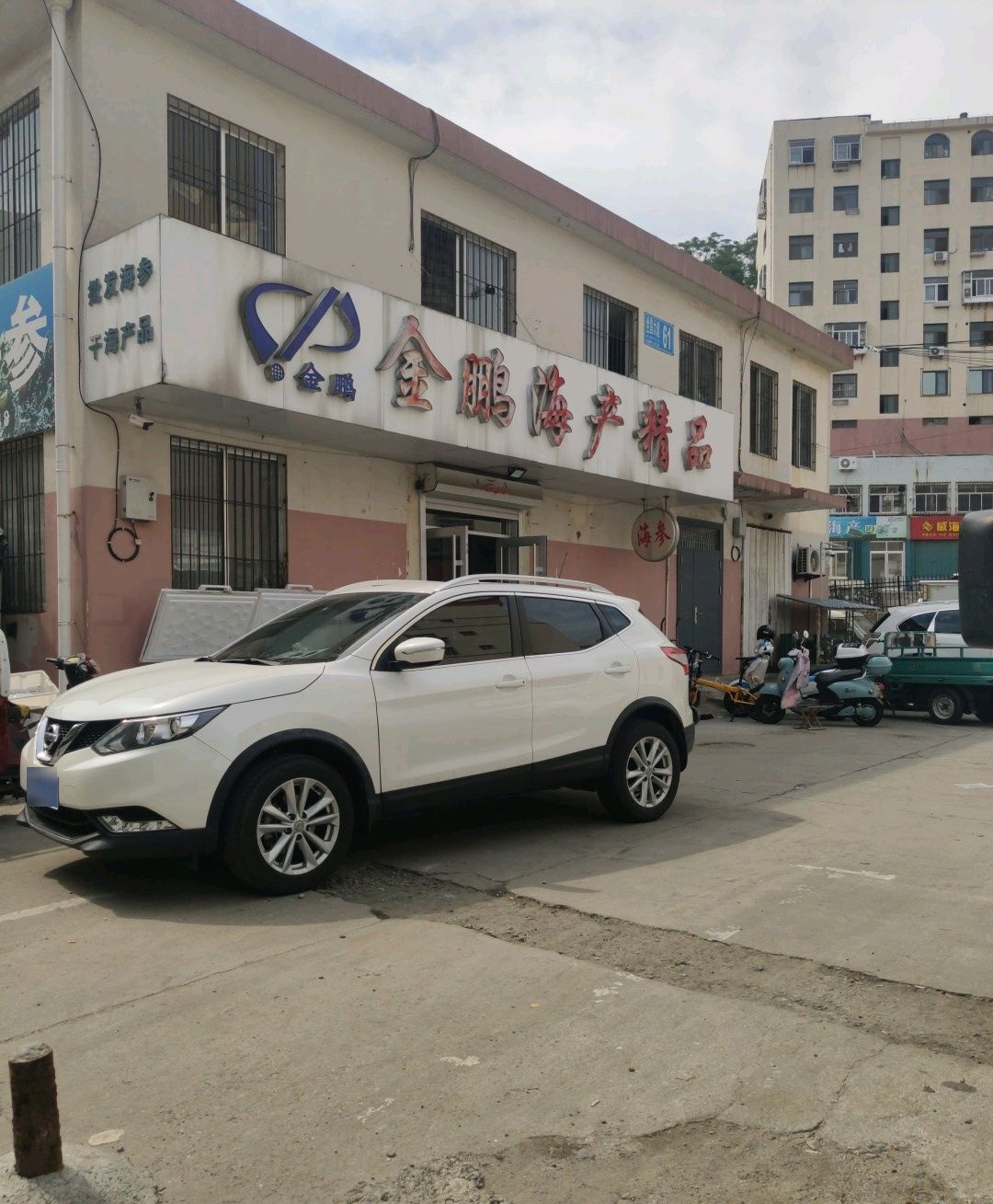 金鹏海产精品