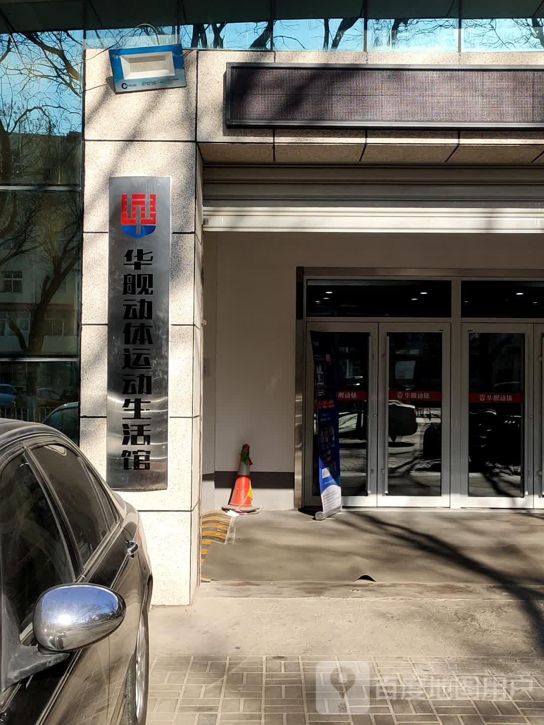华舰篮球馆