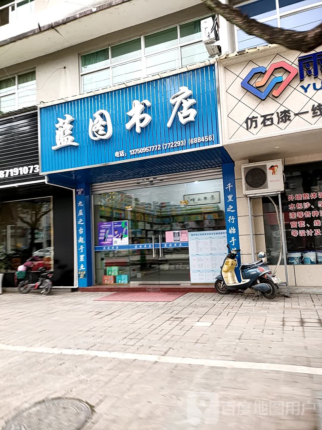 蓝图书馆店(长松路店)