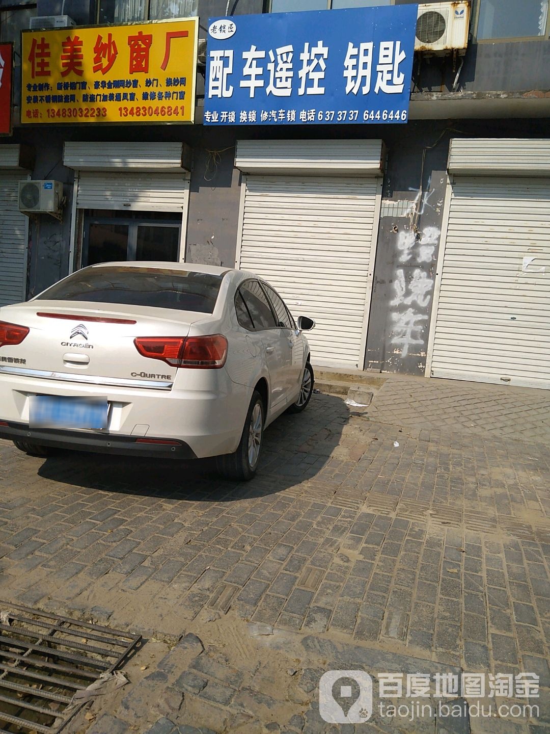 大名开锁配汽车遥控钥匙