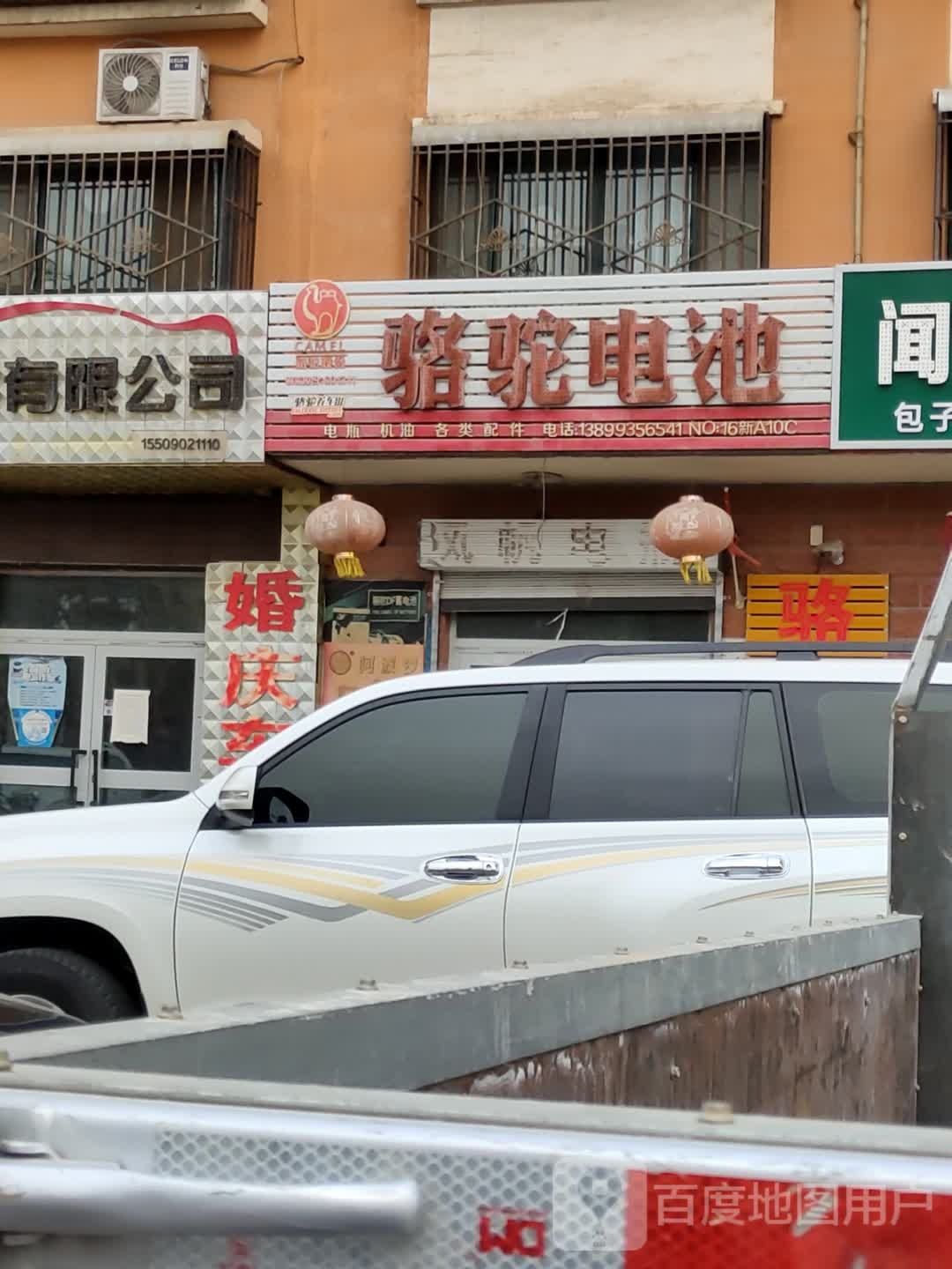 骆驼蓄电池(前进大道店)