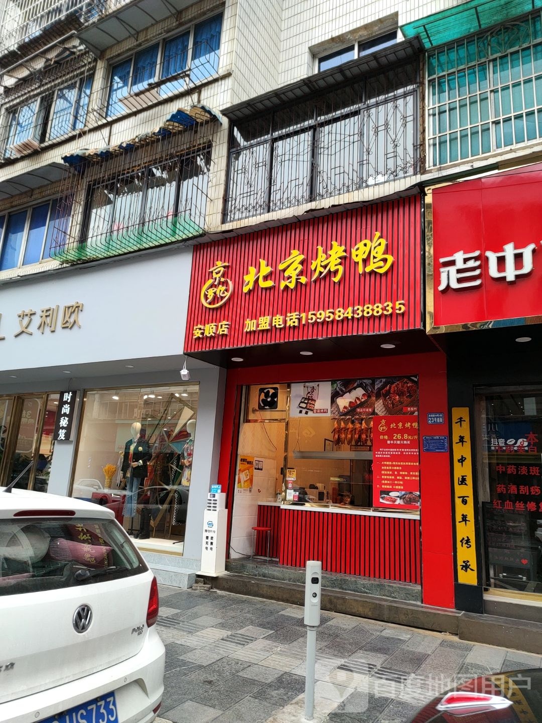 京亿罗·北京的鸭(富家花园店)