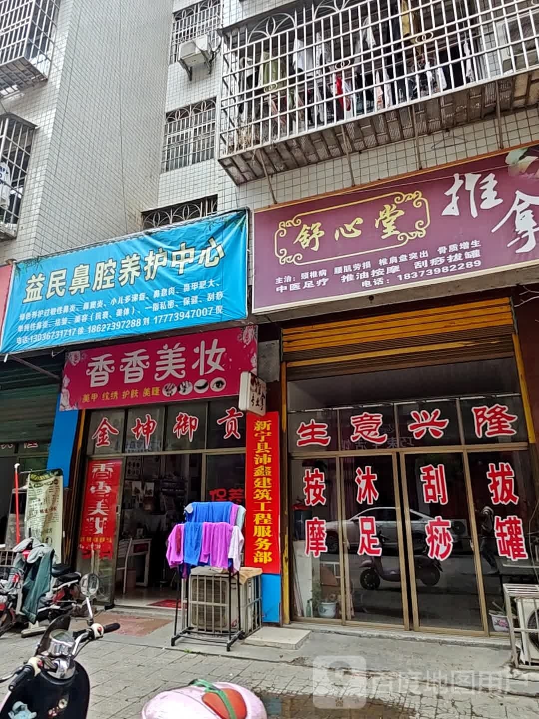 舒心堂推拿环境