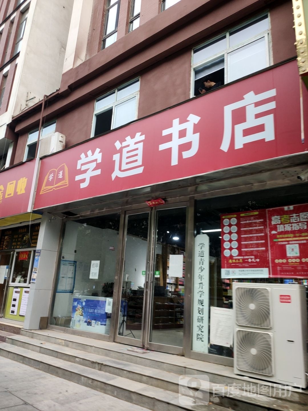 学道书店