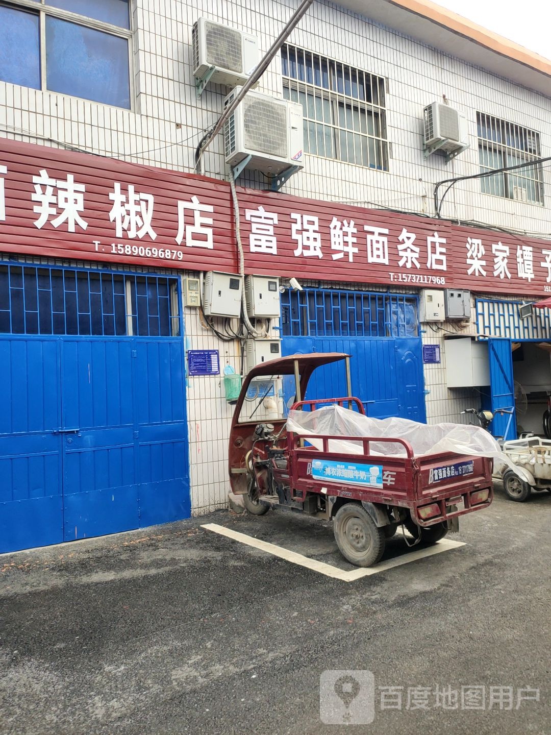 巩义市富强鲜面条店