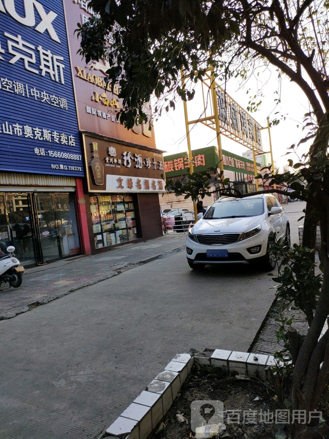 鸿运烟究百货(平顶山贸易市场店)