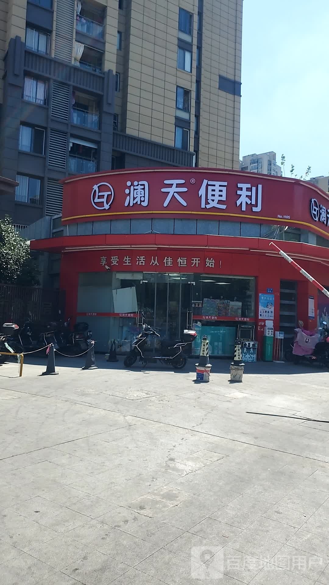澜天便利(园中路店)