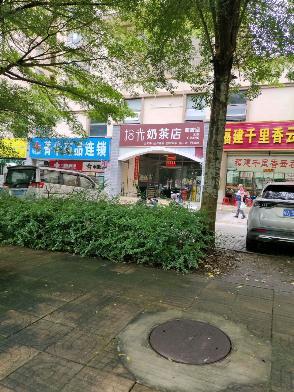 拾光奶茶店(佳华小区店)