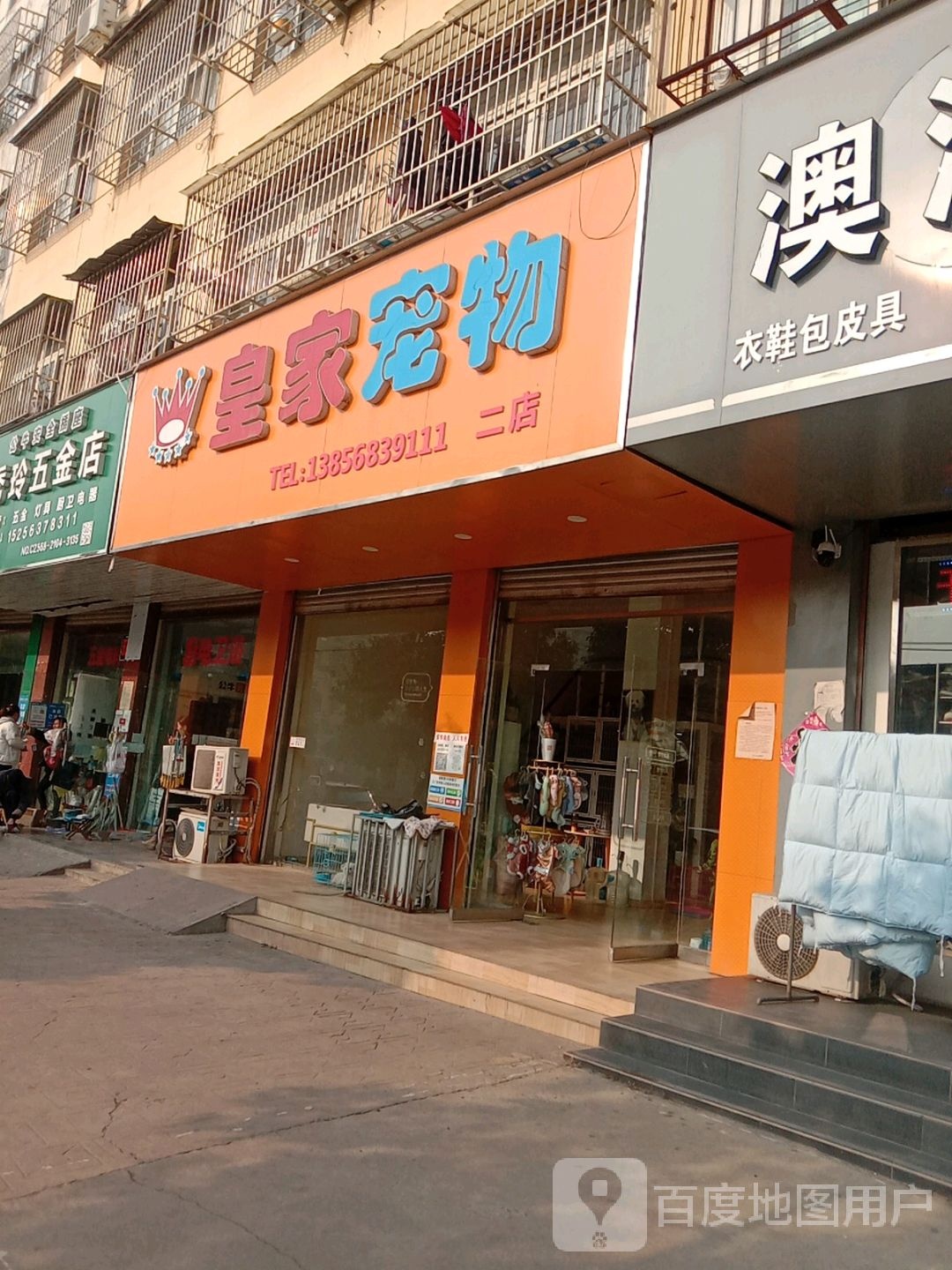皇家寵物(站前路店)