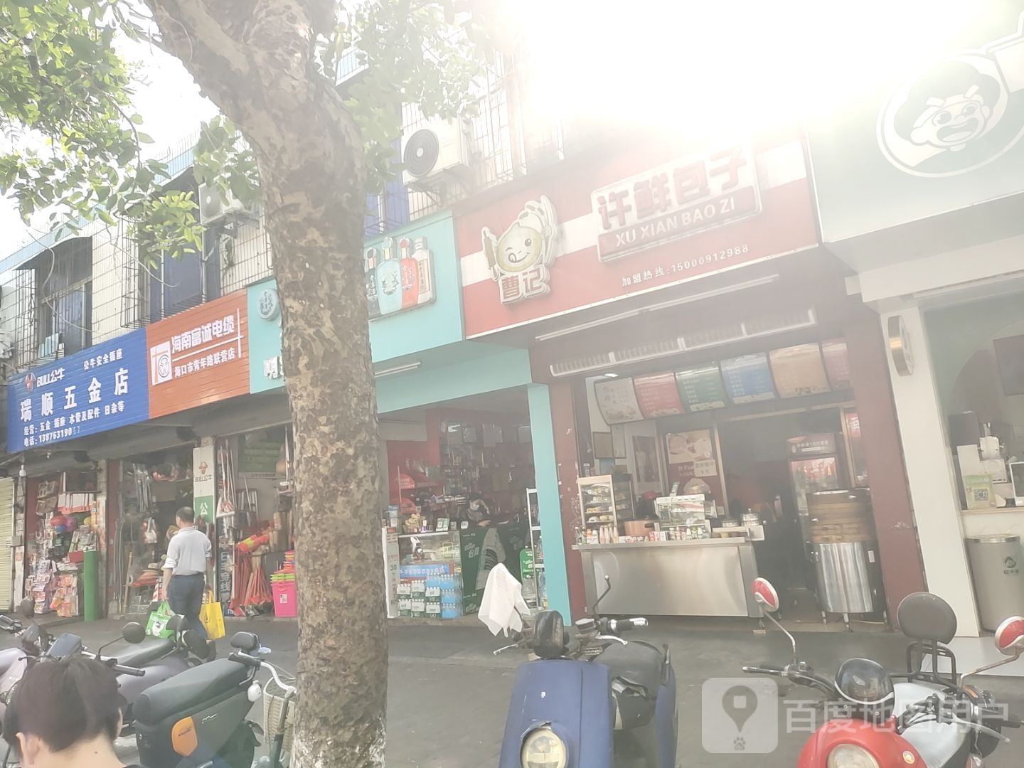 瑞顺五金店