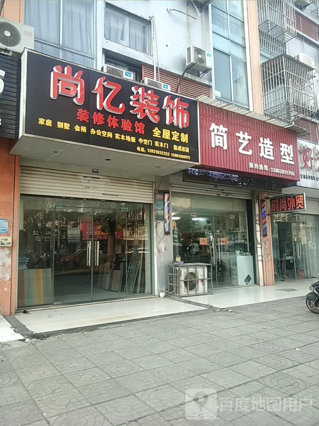 简艺造型(振兴北路店)