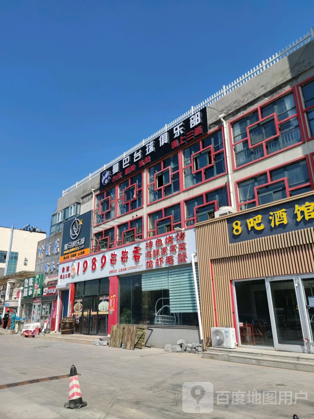 曼巴台球俱乐部(黄河路店)