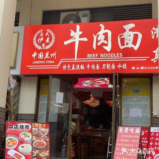 清真马氏伊麦香中国兰州牛肉面(深业城店)