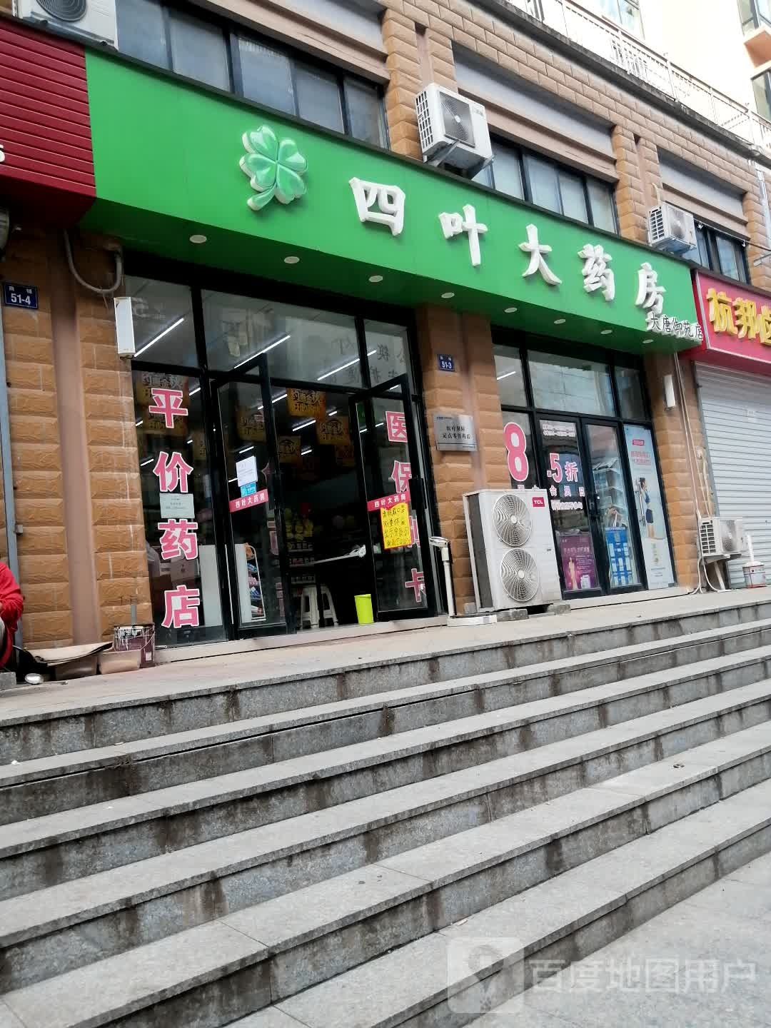 叶四大药房(大唐御苑店)