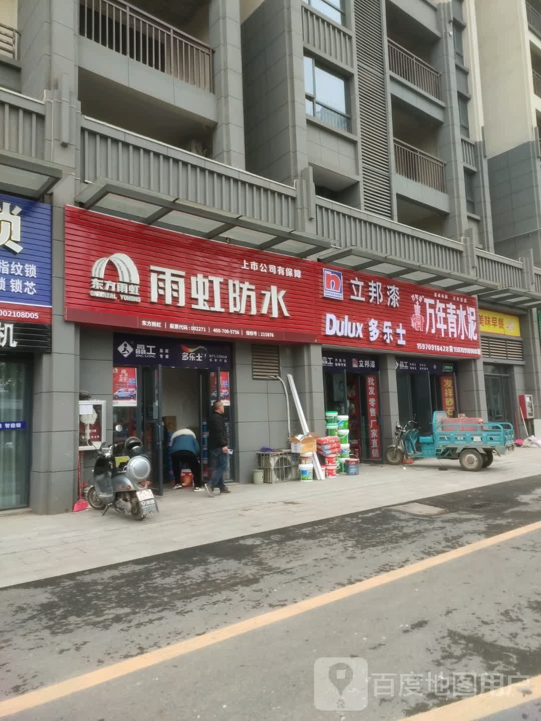 雨虹防水(贡江大道店)