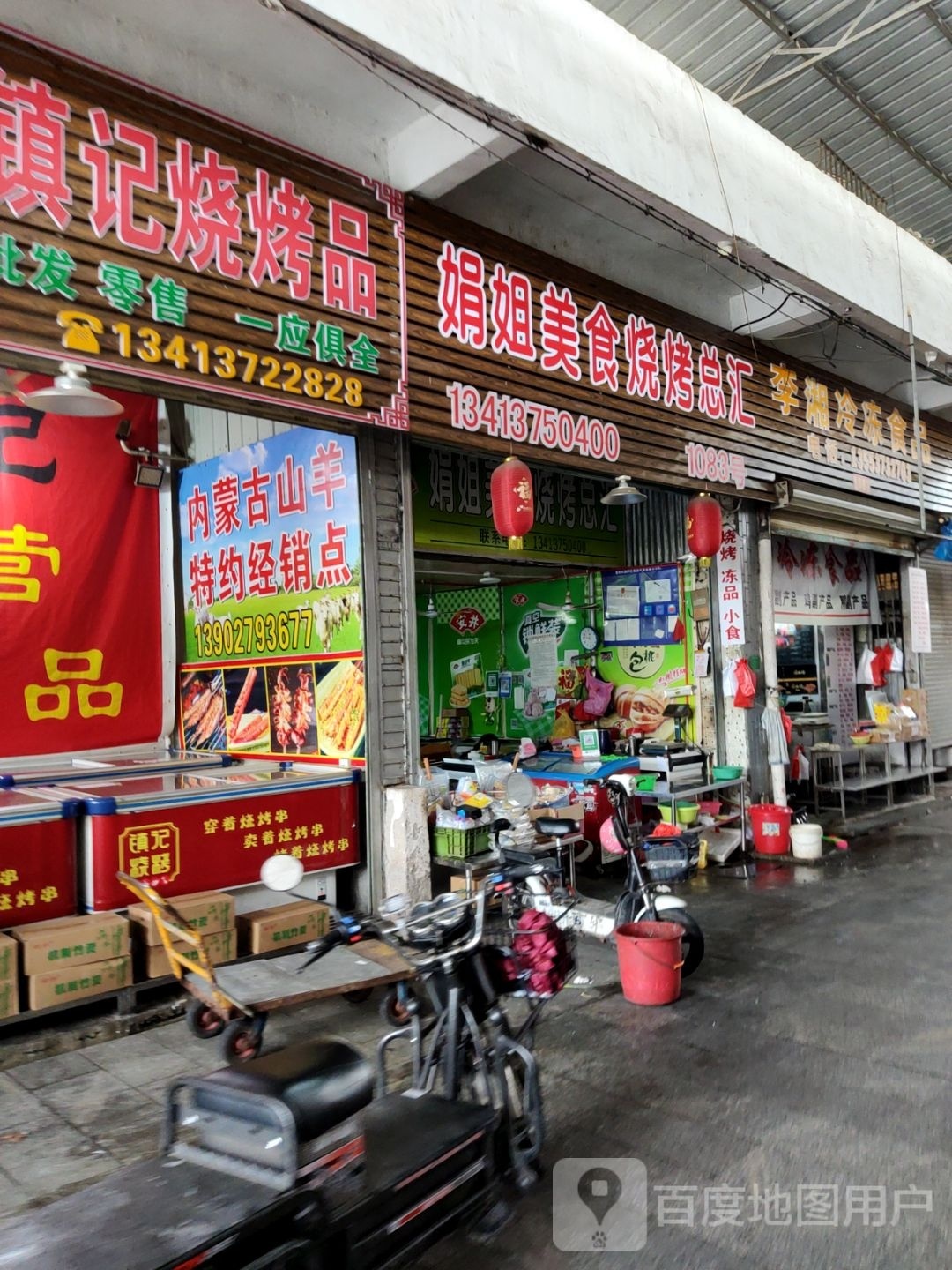 娟姐没事烧烤总汇