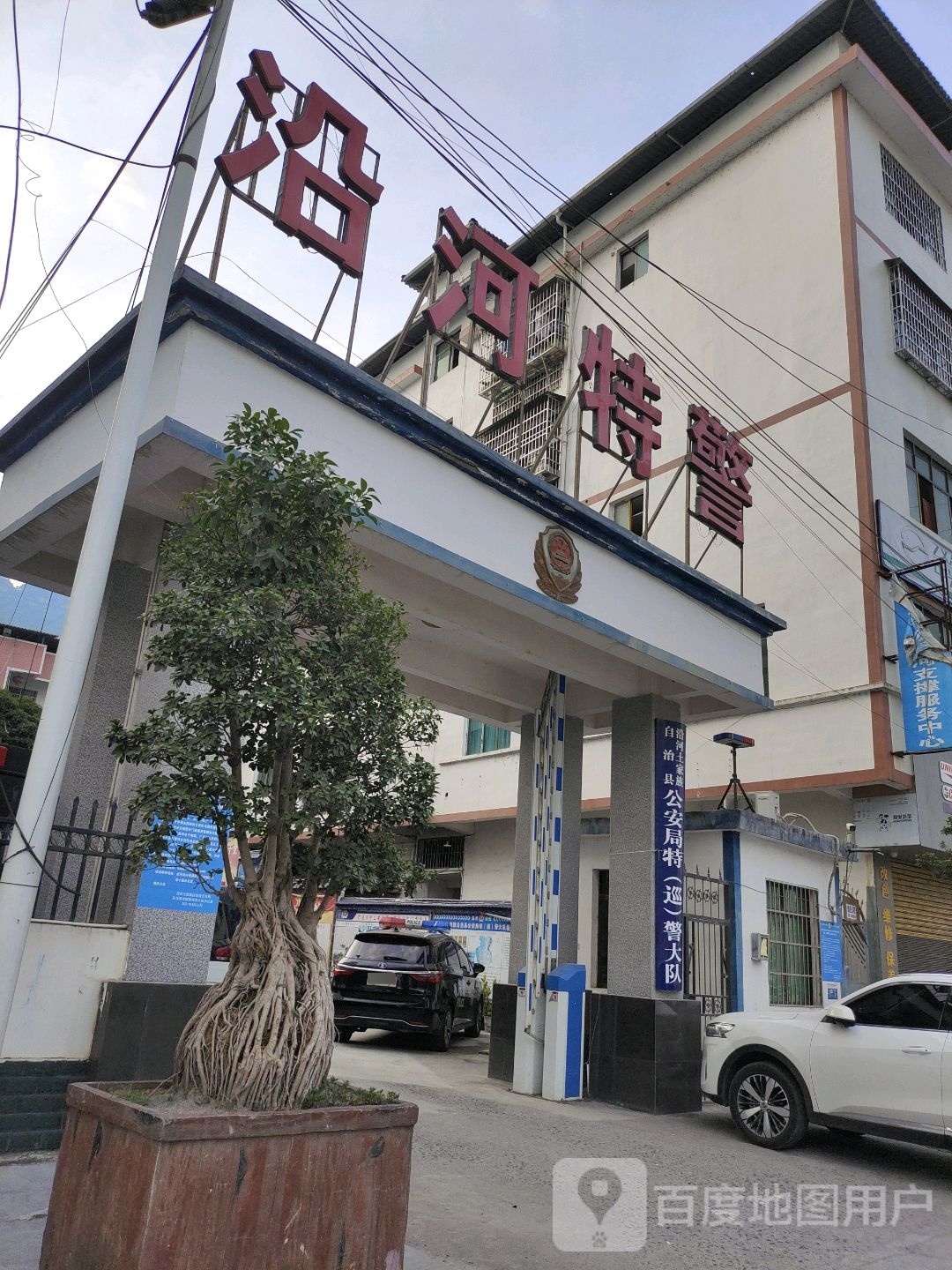 沿河县公安局交通警察大队