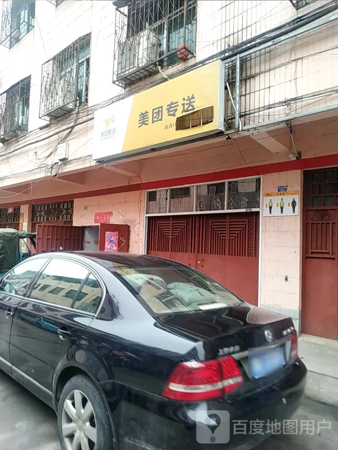 美团专送(独山大道店)