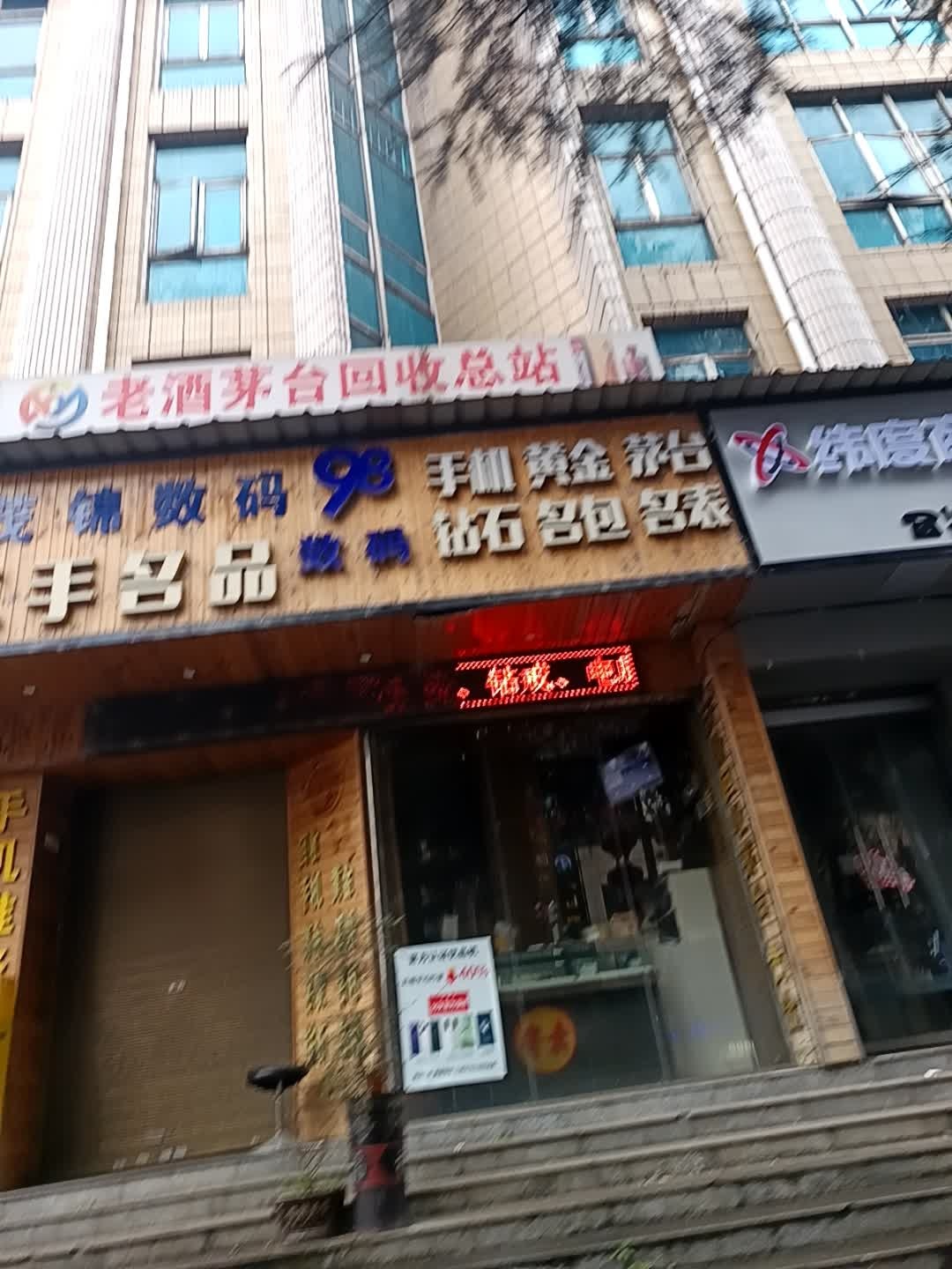 二手名品