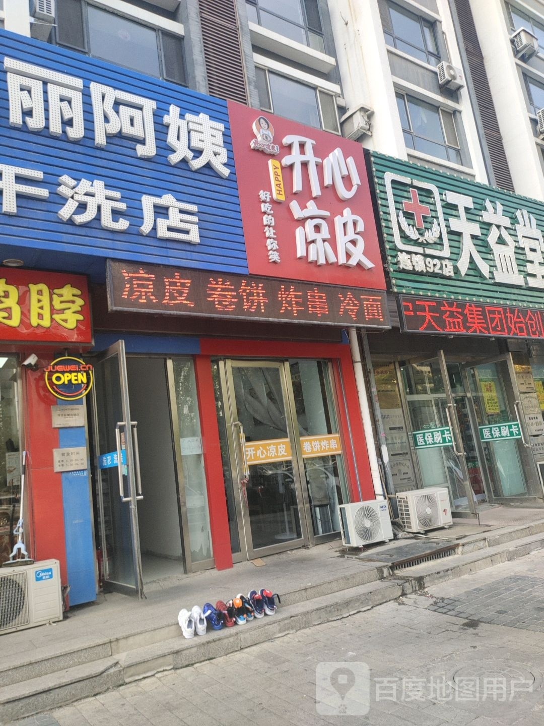 梅开心凉皮(文汇街店)