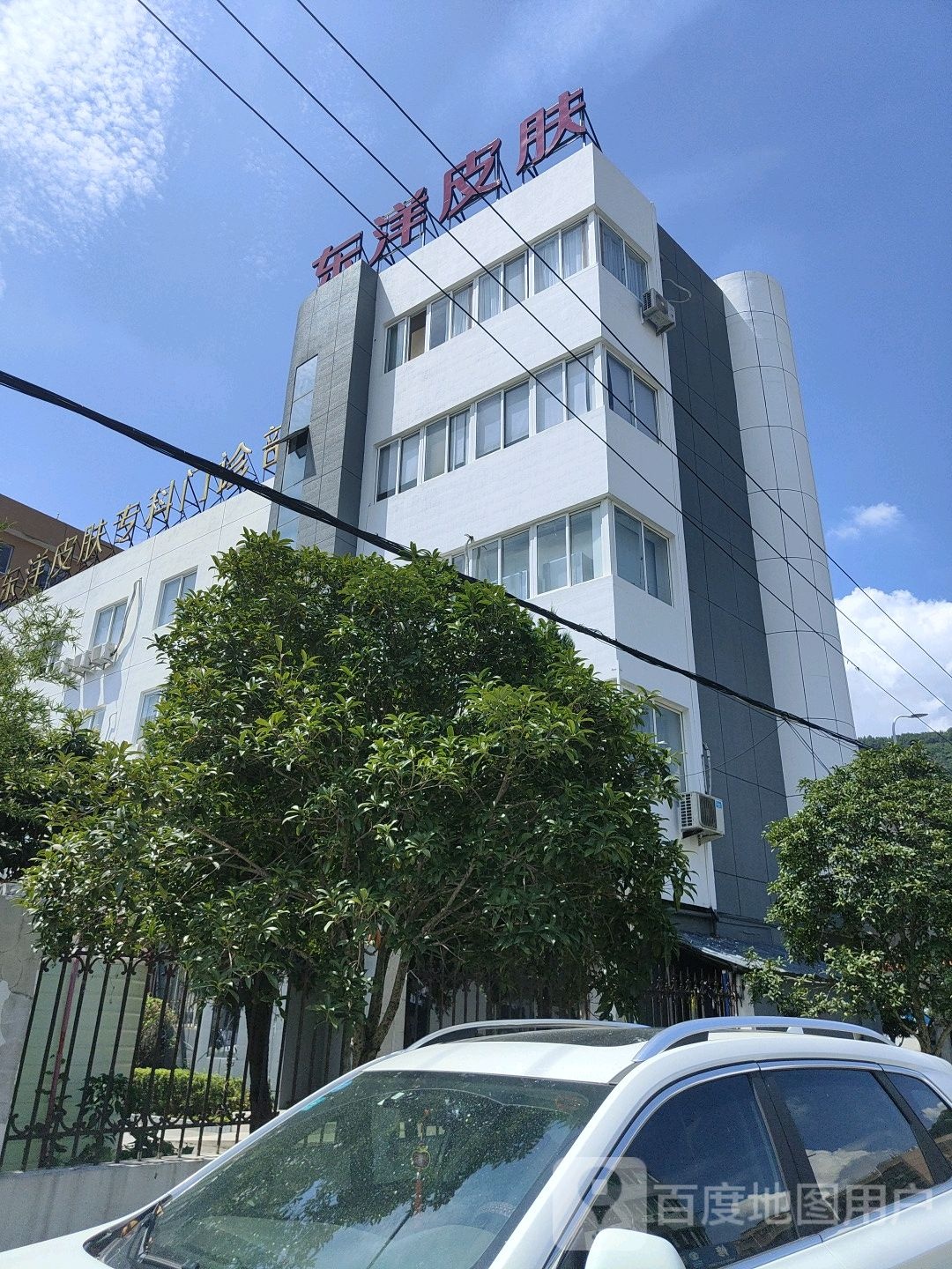 东洋皮肤专科门诊部