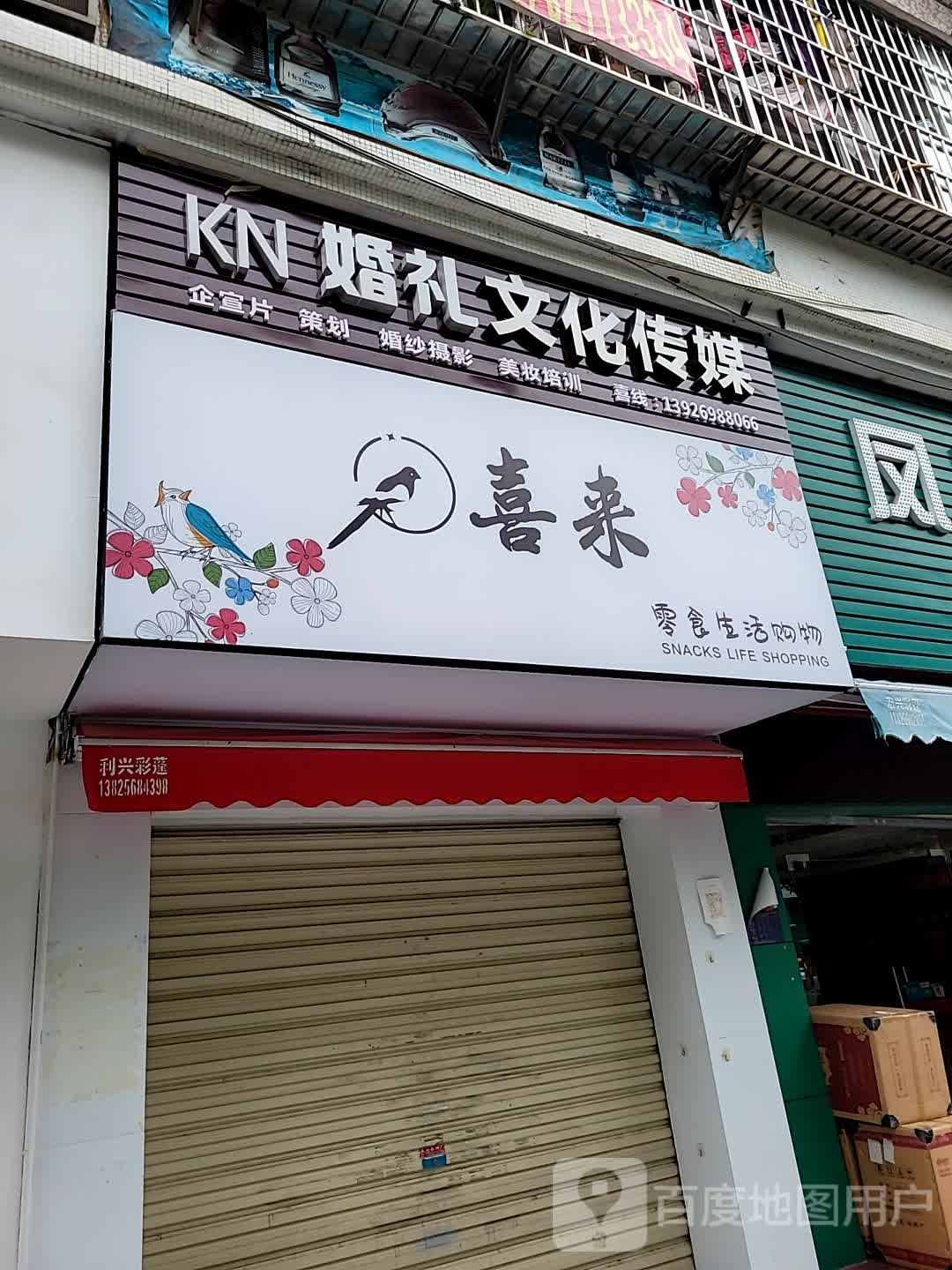 KN婚礼文化传媒