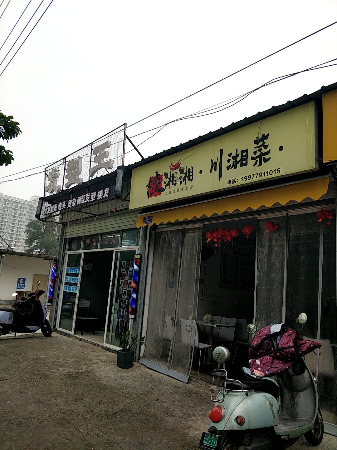 桂湘湘·川湘菜·