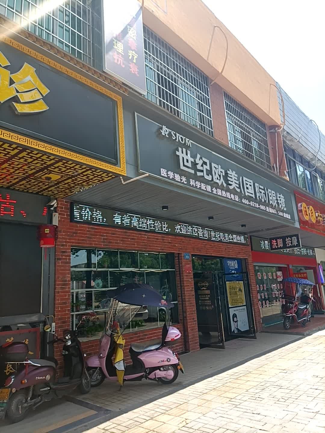 世纪欧美(国际)眼镜