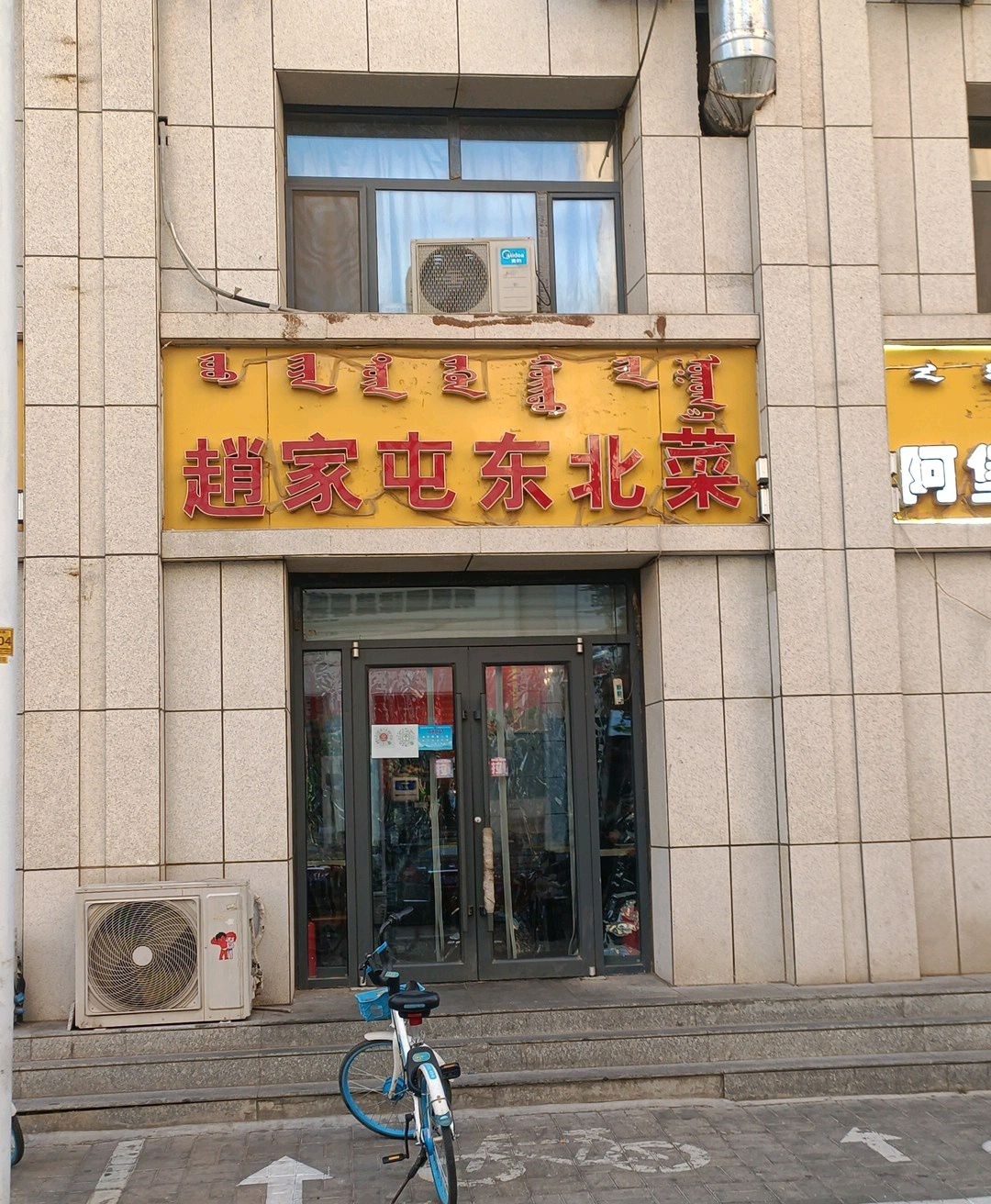 赵家屯冬北菜