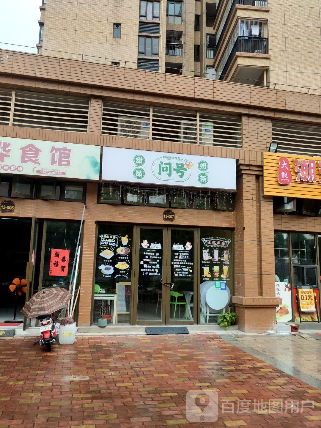 问号甜茶奶茶
