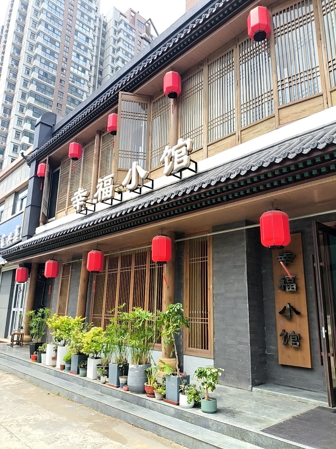 幸福小馆(左岸丽都店)