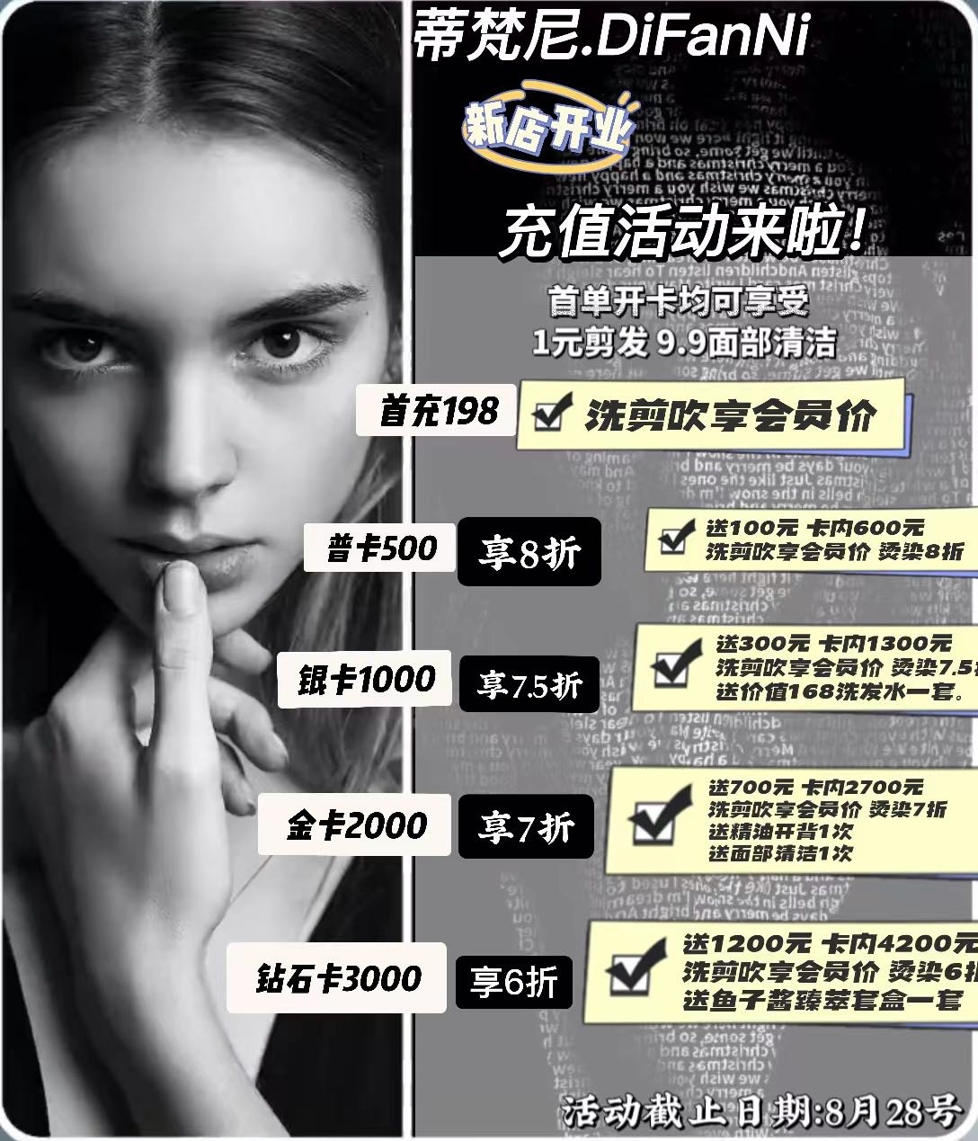 蒂樊尼美容美发(商业西路店)