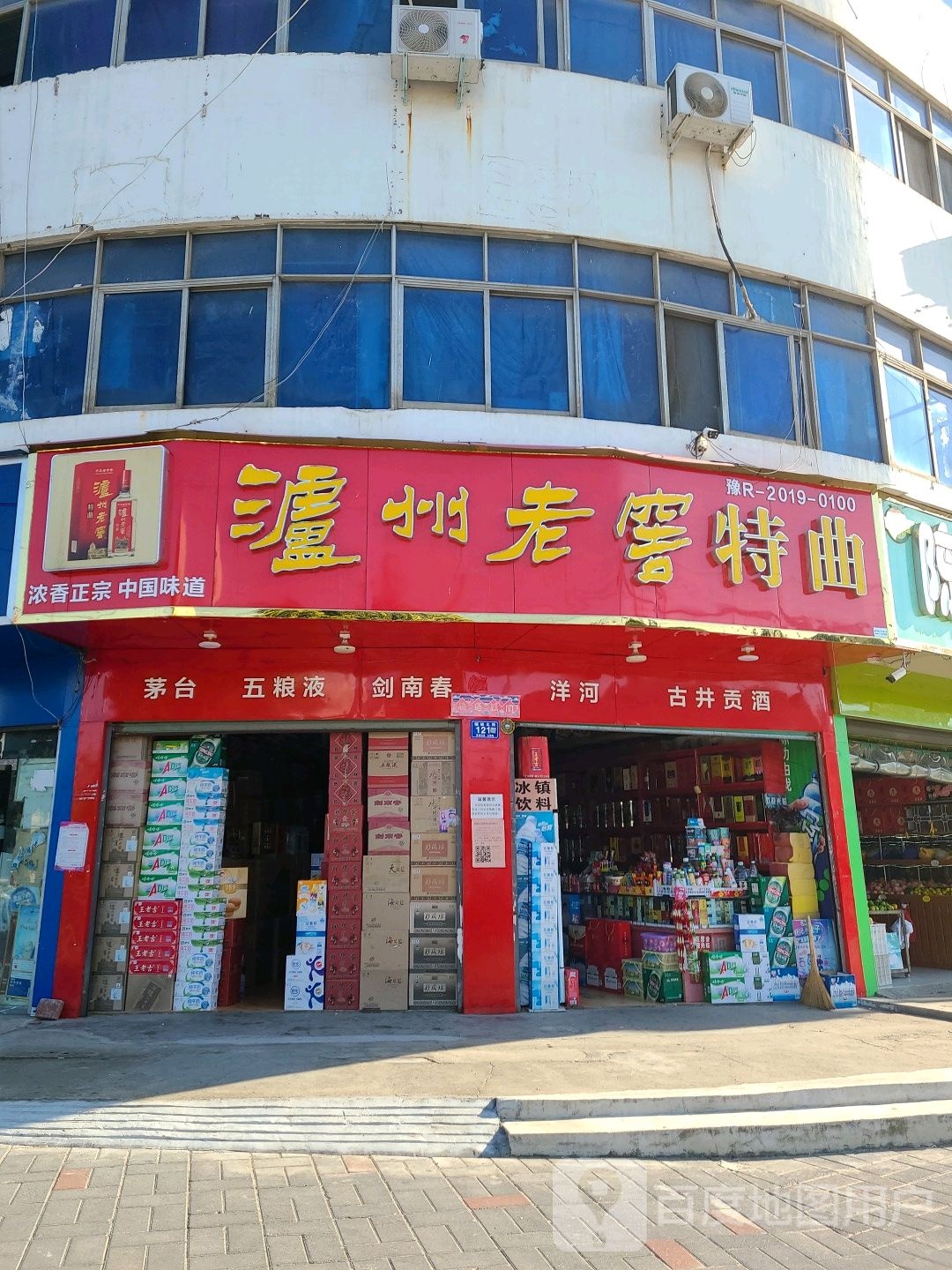 邓州市泸州老窖烟酒批发(新华东路店)