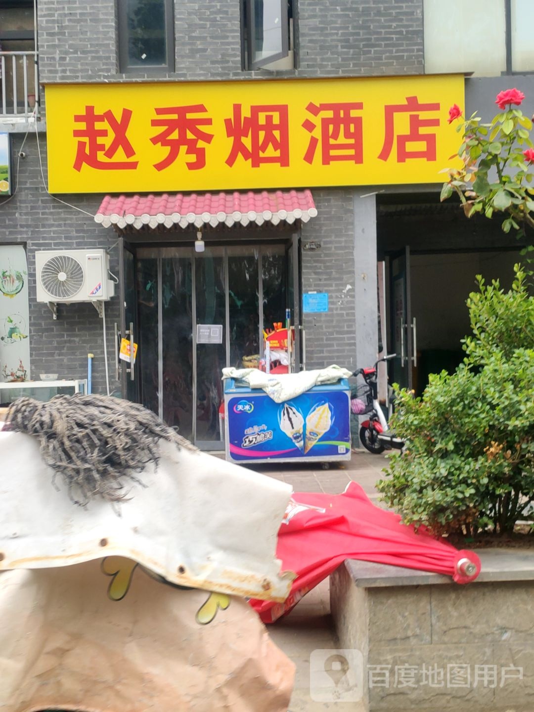 郑州高新技术产业开发区石佛镇赵秀烟酒店(瓦屋李民俗小吃街店)