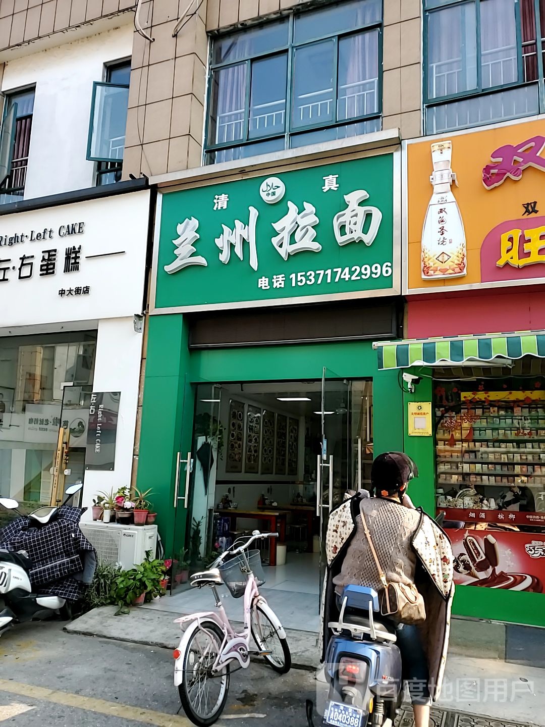 东方宫中国兰州牛肉拉面(安达店)
