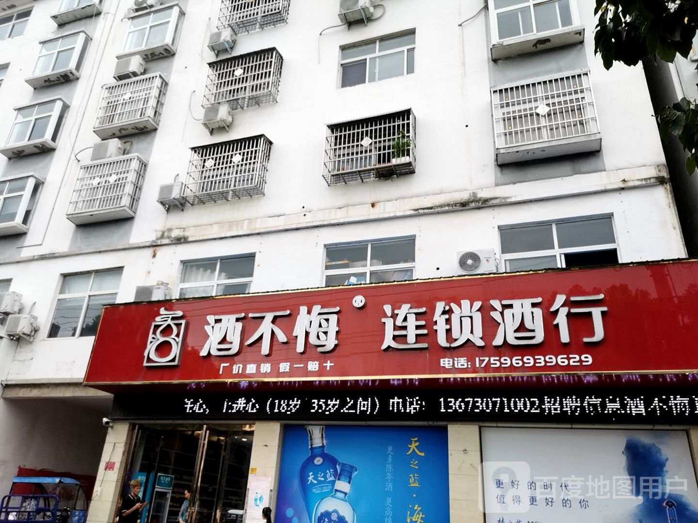 息县酒不悔连锁酒行(息夫人店)