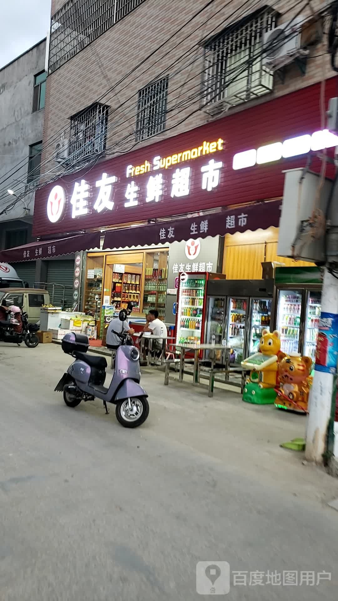 佳友生鲜超市(翔安北路店)