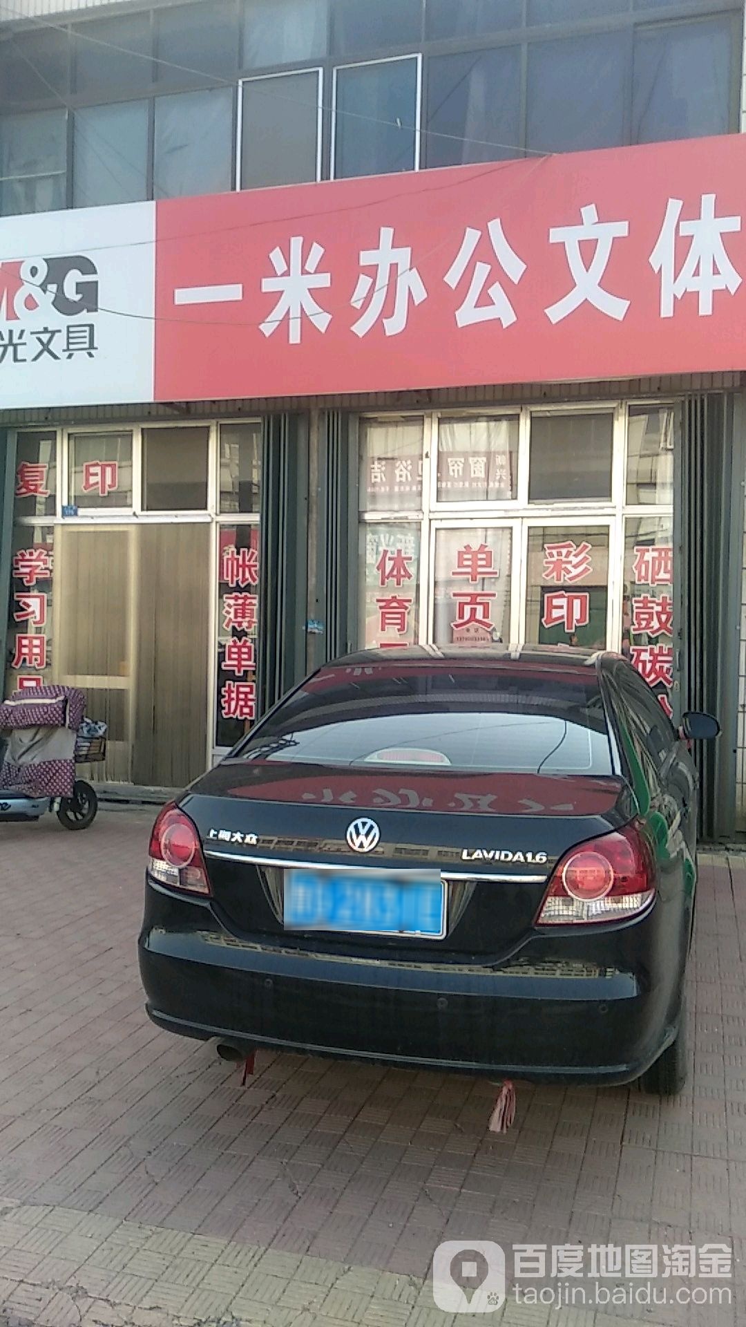 一米办公文体