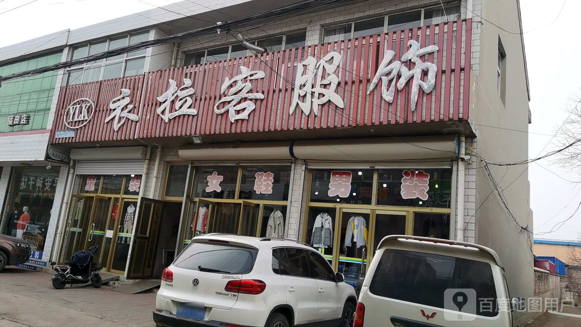 衣拉客服饰