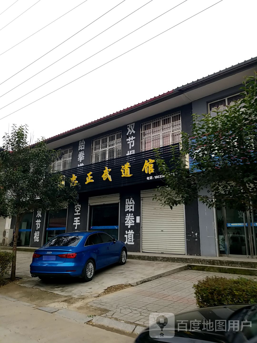 忠正武道管