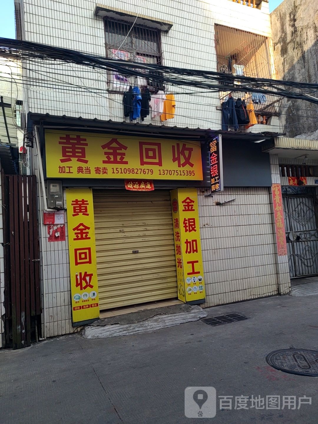 黄金回收(河口路店)
